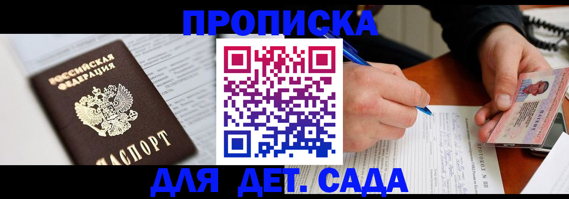 прописка для школы в Семилуках