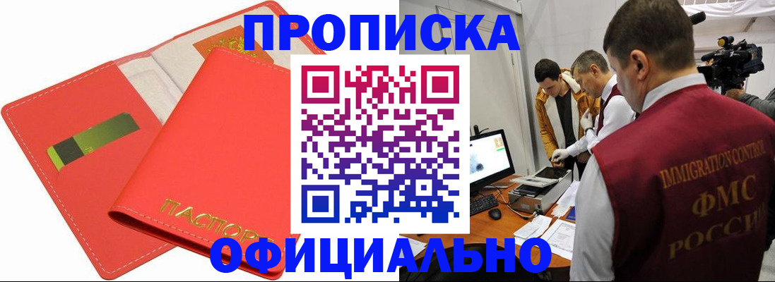 прописка для работы в Семилуках