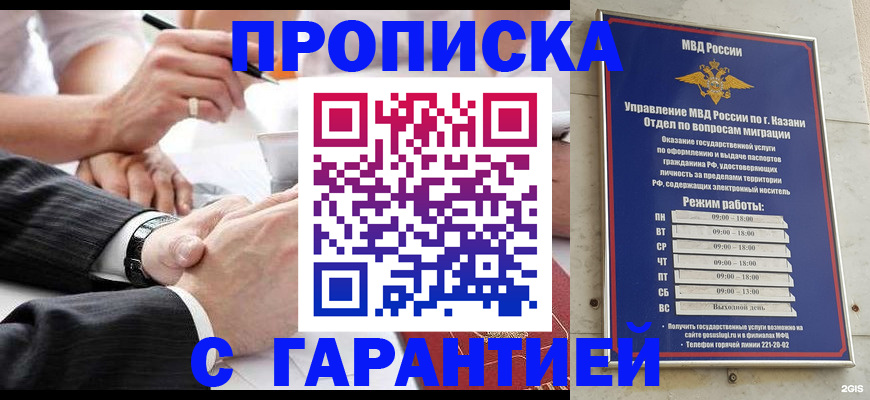 прописка законно в Семилуках