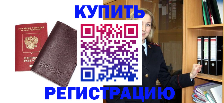 временная регистрация собственник в Семилуках