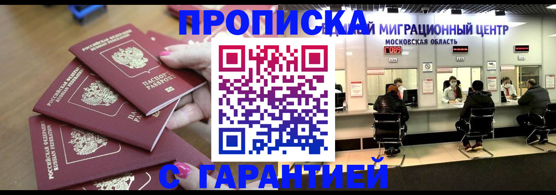 прописка для кредита в Семилуках