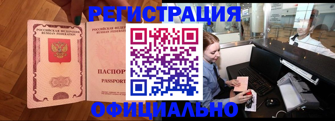 прописка для работы в Семилуках